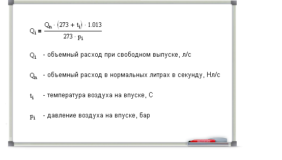 Производительность компрессора формула. Расход воздуха в чем измеряется. Объемный расход сжатого воздуха. В чем измеряется сжатый воздух.